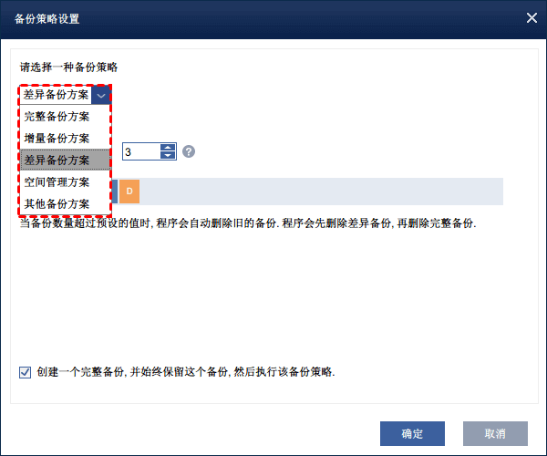 備份策略設(shè)置